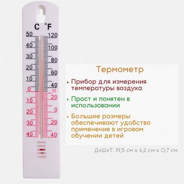 Термометр/ №1(1)