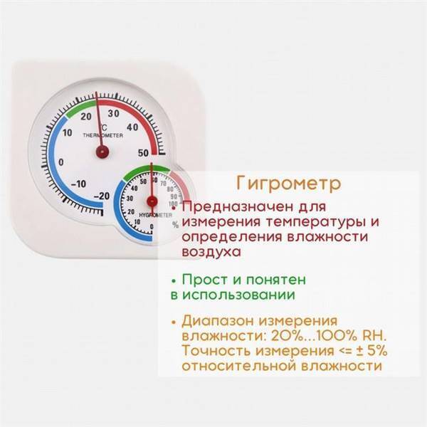 Гигрометр/ №1(1)
