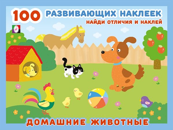 Hаклейк.  100РН. Домашние животные/Фламинго №1(1)