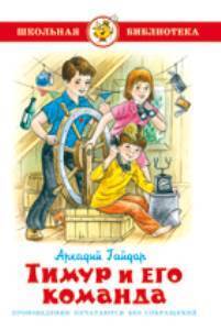 ШБ.Тимур и его команда. Гайдар/98 №7(7) ШБ.Тимур и его команда. Гайдар/98 №7(7)
