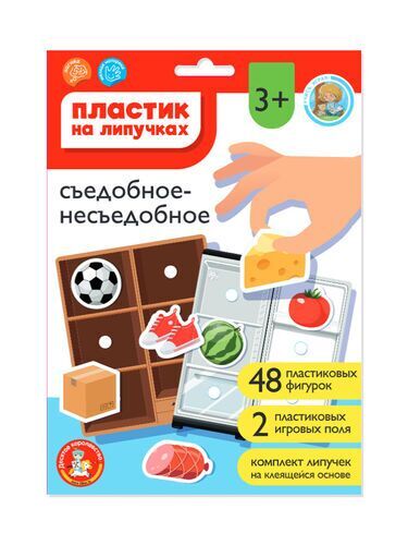 05224/Пластик на липучках "Съедобное-несъедобное" (конверт А5)/9 №1(1)