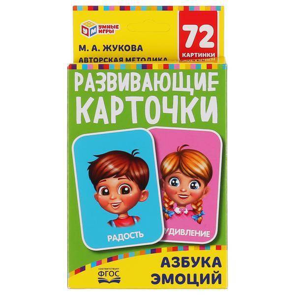 303614/Азбука эмоций. М.А.Жукова. Картон. карточки: 88х126мм/1 №1(1)