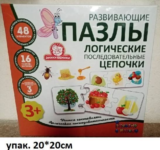 1227/Пазлы развивающие Логические последовательные цепочки/89 №2(2)