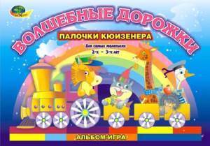 Волшебные дорожки(игровой материал)/69 №2(2)