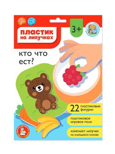 05229/Пластик на липучках "Кто что ест?" (конверт А5)/9 №1(1)