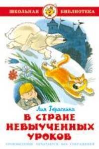 ШБ.В стране невыученных уроков.Гераскина/98 №7(7) ШБ.В стране невыученных уроков.Гераскина/98 №7(7)