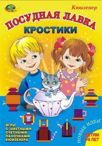 Кростики - "Посудная лавка"(игровой материал)/69 №2(2) Кростики - "Посудная лавка"(игровой материал)/69 №2(2)